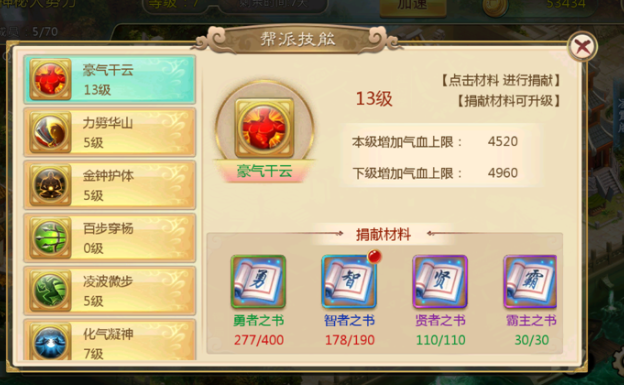 能够完结使命分为星级越高取得的经历铜钱和道具就越多