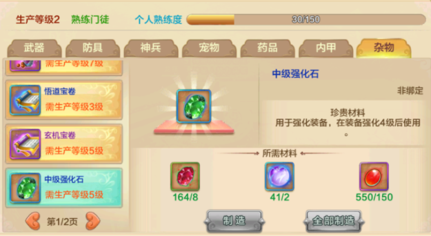 特定的道具为自己的兵器配备以及饰品附加额外的精粹特点